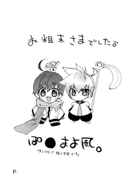 Page 20 of Shotaloid no Shitsukekata