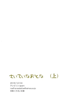 Page 54 of Saitei na Otona Jou