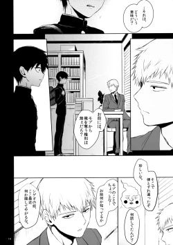 Page 13 of Saitei na Otona Ge