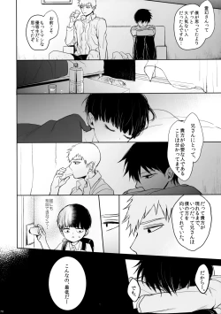 Page 69 of Saitei na Otona Ge