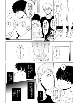 Page 73 of Saitei na Otona Ge