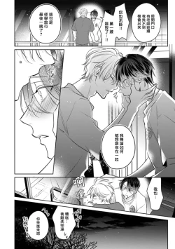 Page 34 of Densetsu no Yarichin VS Teppeki no Shiriana | 传说级炮王vs铁壁屁眼3 ch.01-03