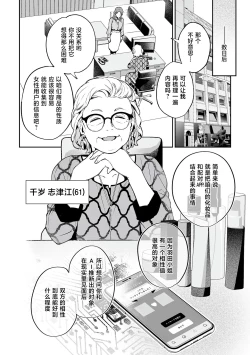 Page 5 of Shanai renai kojo apuri | 社内恋爱提升app 01