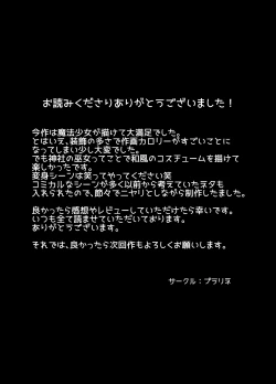 Page 77 of Mahou Shoujo ni Naritai Miko wa Yousei ni Hatsujou Koubi Sareru | 想成为魔法少女的巫女被妖怪发情交尾