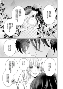 Page 118 of akuyaku himedesuga, kirawa rete iru hazu no oji to kotsukuri shinaito ikemasen. | 虽是恶役公主，却不得不和本应讨厌自己的王子生孩子。 1-10