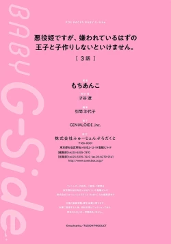 Page 133 of akuyaku himedesuga, kirawa rete iru hazu no oji to kotsukuri shinaito ikemasen. | 虽是恶役公主，却不得不和本应讨厌自己的王子生孩子。 1-10