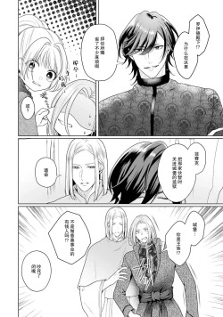 Page 157 of akuyaku himedesuga, kirawa rete iru hazu no oji to kotsukuri shinaito ikemasen. | 虽是恶役公主，却不得不和本应讨厌自己的王子生孩子。 1-10