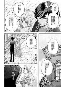 Page 205 of akuyaku himedesuga, kirawa rete iru hazu no oji to kotsukuri shinaito ikemasen. | 虽是恶役公主，却不得不和本应讨厌自己的王子生孩子。 1-10