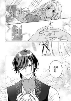 Page 207 of akuyaku himedesuga, kirawa rete iru hazu no oji to kotsukuri shinaito ikemasen. | 虽是恶役公主，却不得不和本应讨厌自己的王子生孩子。 1-10