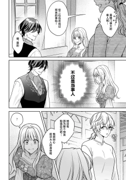 Page 215 of akuyaku himedesuga, kirawa rete iru hazu no oji to kotsukuri shinaito ikemasen. | 虽是恶役公主，却不得不和本应讨厌自己的王子生孩子。 1-10