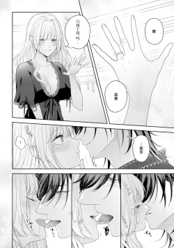 Page 261 of akuyaku himedesuga, kirawa rete iru hazu no oji to kotsukuri shinaito ikemasen. | 虽是恶役公主，却不得不和本应讨厌自己的王子生孩子。 1-10