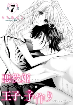 Page 275 of akuyaku himedesuga, kirawa rete iru hazu no oji to kotsukuri shinaito ikemasen. | 虽是恶役公主，却不得不和本应讨厌自己的王子生孩子。 1-10