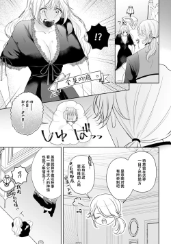 Page 291 of akuyaku himedesuga, kirawa rete iru hazu no oji to kotsukuri shinaito ikemasen. | 虽是恶役公主，却不得不和本应讨厌自己的王子生孩子。 1-10