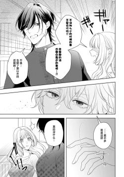 Page 301 of akuyaku himedesuga, kirawa rete iru hazu no oji to kotsukuri shinaito ikemasen. | 虽是恶役公主，却不得不和本应讨厌自己的王子生孩子。 1-10