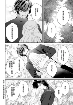 Page 334 of akuyaku himedesuga, kirawa rete iru hazu no oji to kotsukuri shinaito ikemasen. | 虽是恶役公主，却不得不和本应讨厌自己的王子生孩子。 1-10