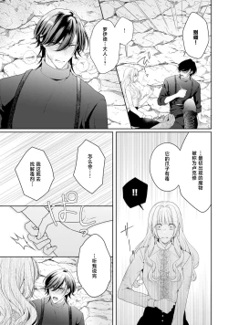 Page 343 of akuyaku himedesuga, kirawa rete iru hazu no oji to kotsukuri shinaito ikemasen. | 虽是恶役公主，却不得不和本应讨厌自己的王子生孩子。 1-10