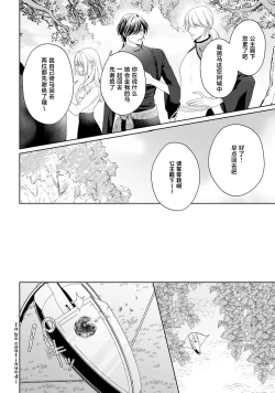 Page 358 of akuyaku himedesuga, kirawa rete iru hazu no oji to kotsukuri shinaito ikemasen. | 虽是恶役公主，却不得不和本应讨厌自己的王子生孩子。 1-10