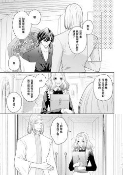 Page 364 of akuyaku himedesuga, kirawa rete iru hazu no oji to kotsukuri shinaito ikemasen. | 虽是恶役公主，却不得不和本应讨厌自己的王子生孩子。 1-10