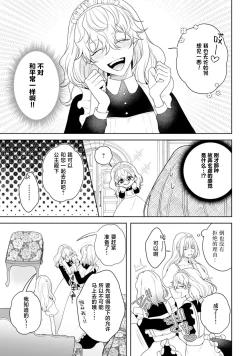 Page 388 of akuyaku himedesuga, kirawa rete iru hazu no oji to kotsukuri shinaito ikemasen. | 虽是恶役公主，却不得不和本应讨厌自己的王子生孩子。 1-10