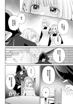 Page 397 of akuyaku himedesuga, kirawa rete iru hazu no oji to kotsukuri shinaito ikemasen. | 虽是恶役公主，却不得不和本应讨厌自己的王子生孩子。 1-10