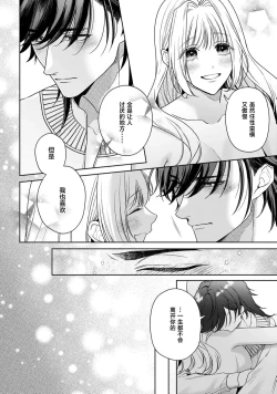 Page 446 of akuyaku himedesuga, kirawa rete iru hazu no oji to kotsukuri shinaito ikemasen. | 虽是恶役公主，却不得不和本应讨厌自己的王子生孩子。 1-10