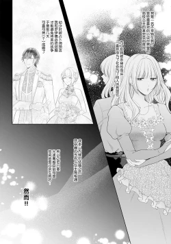 Page 44 of akuyaku himedesuga, kirawa rete iru hazu no oji to kotsukuri shinaito ikemasen. | 虽是恶役公主，却不得不和本应讨厌自己的王子生孩子。 1-10