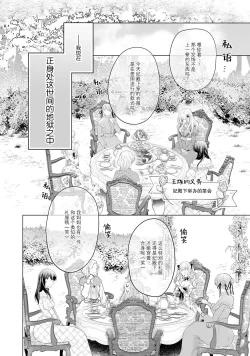 Page 88 of akuyaku himedesuga, kirawa rete iru hazu no oji to kotsukuri shinaito ikemasen. | 虽是恶役公主，却不得不和本应讨厌自己的王子生孩子。 1-10