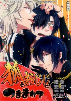 Page 1 of Kitsune To Ojiji ni tsumamarete