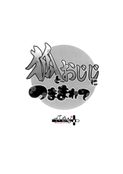 Page 2 of Kitsune To Ojiji ni tsumamarete