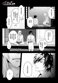 Page 8 of Kitsune To Ojiji ni tsumamarete