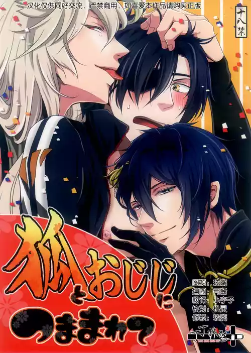 Download Kitsune To Ojiji ni tsumamarete