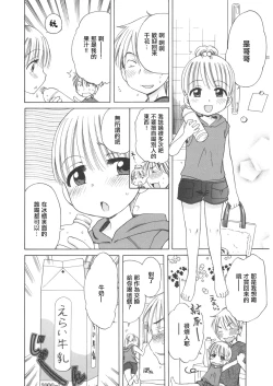 Page 6 of Gogo no Milk