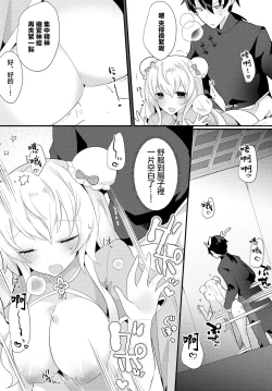 Page 8 of Hajimete no Shugyou