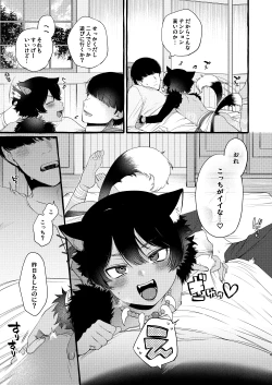 Page 3 of Kemomimi Shota to Futarikiri ni Natta node