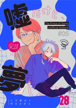 Page 1 of Uso dakedo, Yume ja Nai.