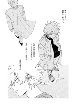 Page 8 of Uso dakedo, Yume ja Nai.