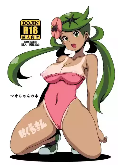 Download Mao-chan no Hon | Book About Mallow