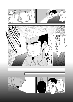Page 41 of ヤクザ、ゲイビデオに出演する。