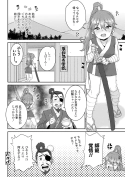 Page 200 of Ui Ui Hatsuiku