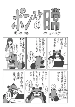 Page 201 of Ui Ui Hatsuiku