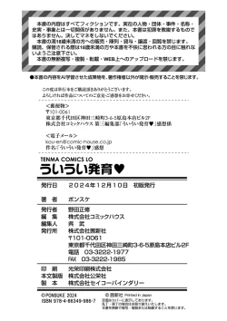 Page 210 of Ui Ui Hatsuiku