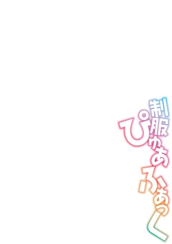 Page 233 of Seifuku Pure Fuck