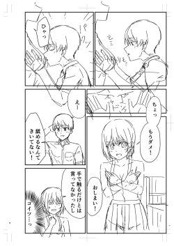 Page 293 of Seifuku Pure Fuck