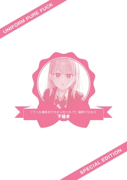 Page 419 of Seifuku Pure Fuck