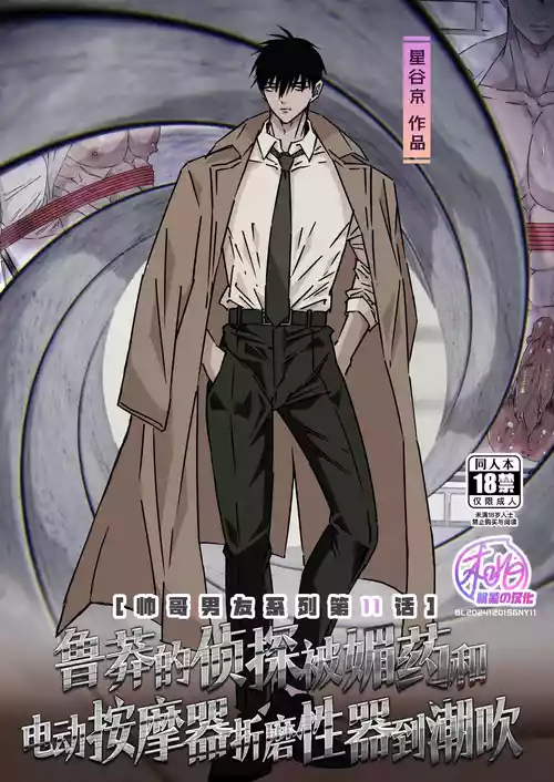 Download Ikemen Kareshi Series Episode 11｜鲁莽的侦探被媚药和电动按摩器折磨性器到潮吹