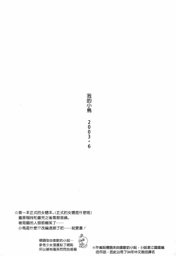Page 1 of ぼくの小鳥ちゃん
