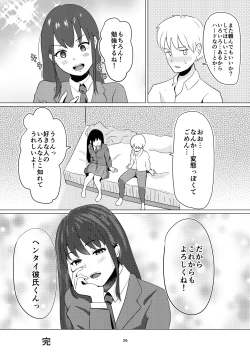 Page 26 of Daisuki na Kareshi-kun ni Hajimete no Kuro Tights Ashikoki
