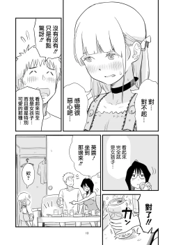 Page 13 of Goissho ni Otokonoko wa Ikaga desu ka?