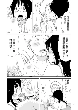 Page 18 of Goissho ni Otokonoko wa Ikaga desu ka?