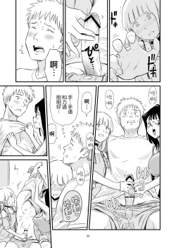 Page 23 of Goissho ni Otokonoko wa Ikaga desu ka?